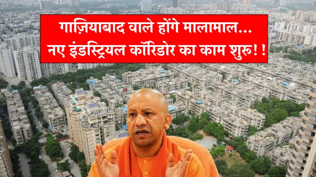 Ghaziabad Mahayojana 2031