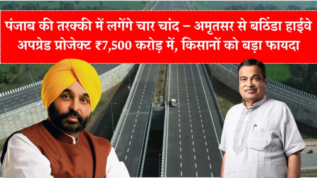 Amritsar Bathinda Highway