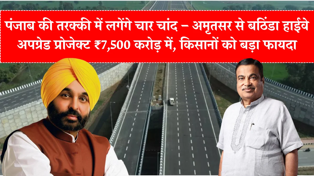 Amritsar Bathinda Highway