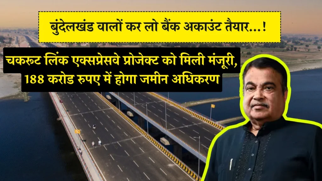 Chitrakoot Link Expressway