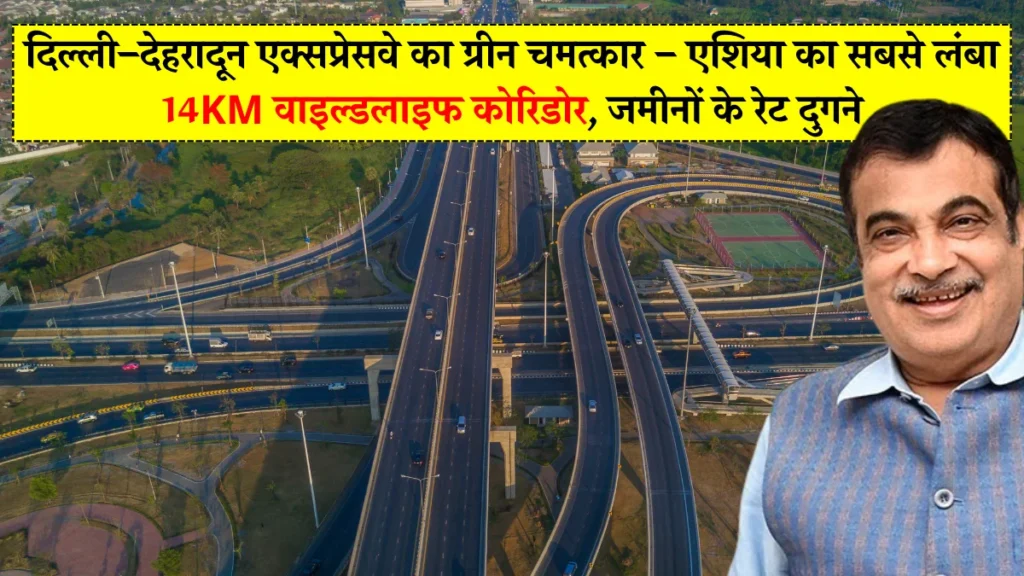 Dehli Derhradun Expressway