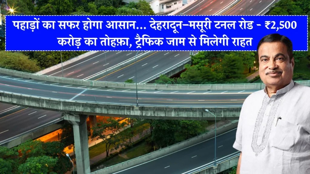 Dehradun Maussori Tunnel Road