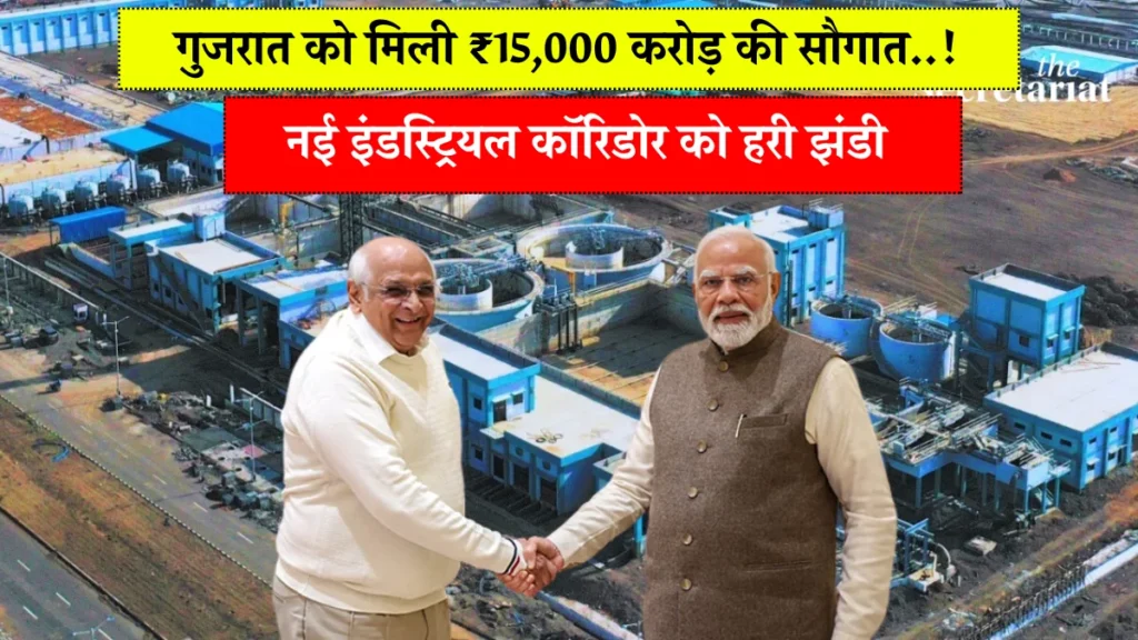 Gujrat New Industrial Corridor