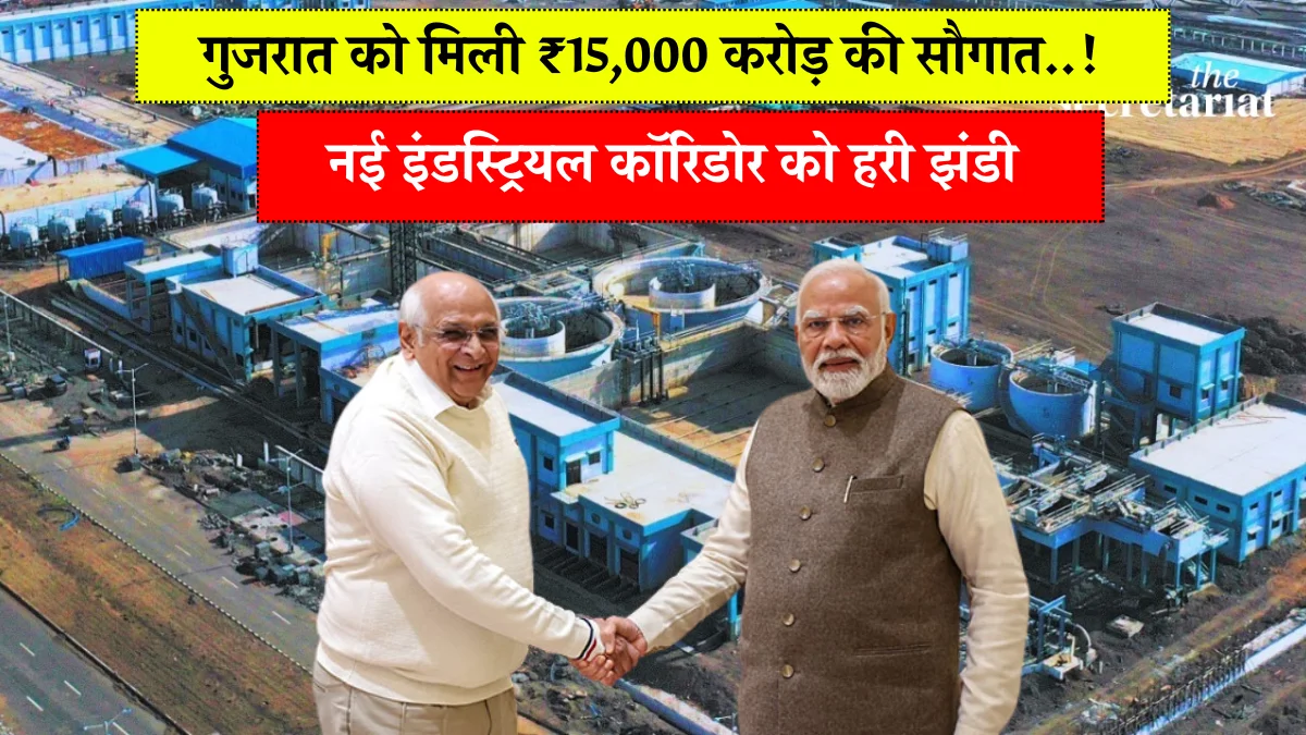 Gujrat New Industrial Corridor
