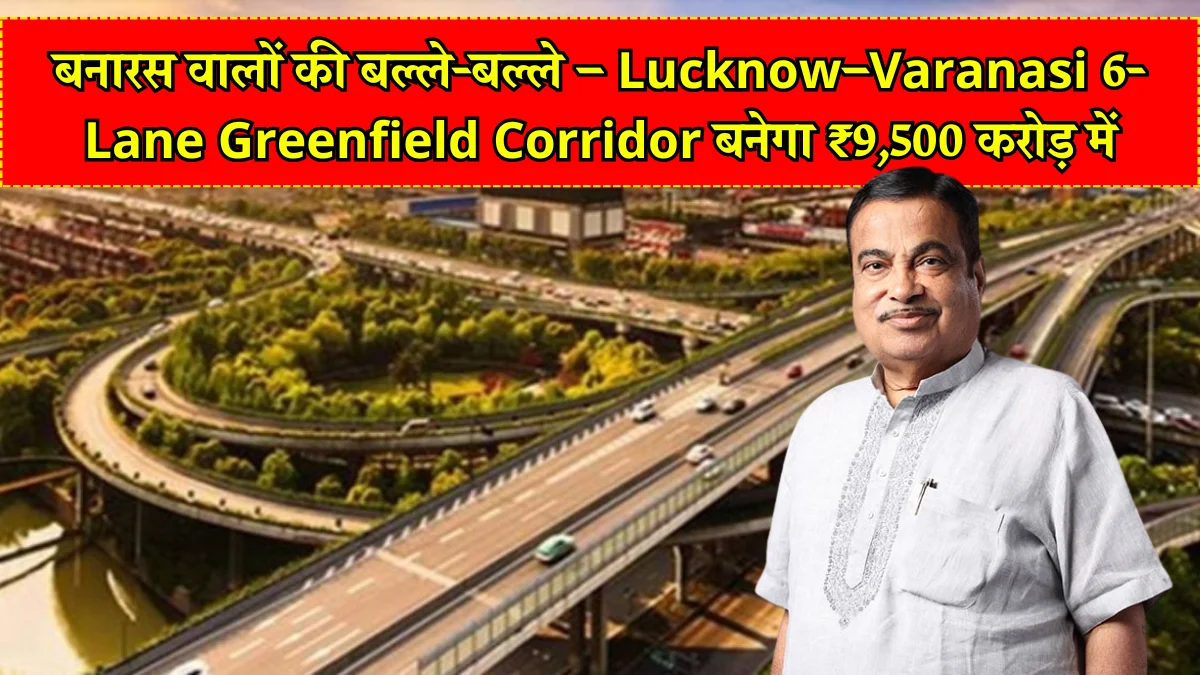Lucknow–Varanasi 6-Lane Greenfield Corridor