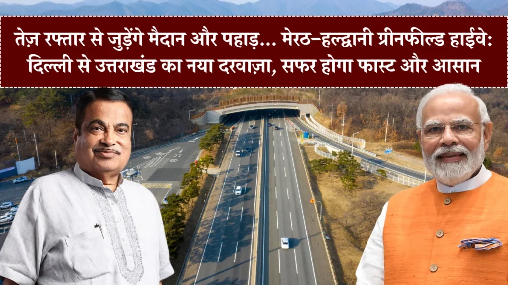 Meerut Haldwani Highway