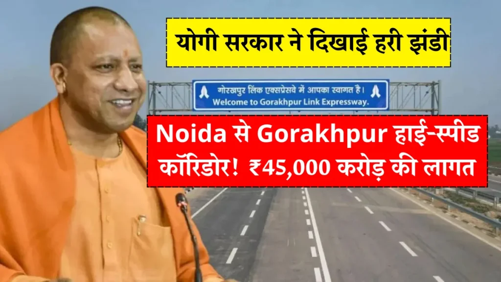 Noida-Gorakhpur High Speed Corridor