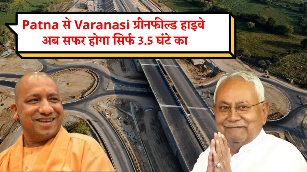 Patna Varanasi GreenField Highway