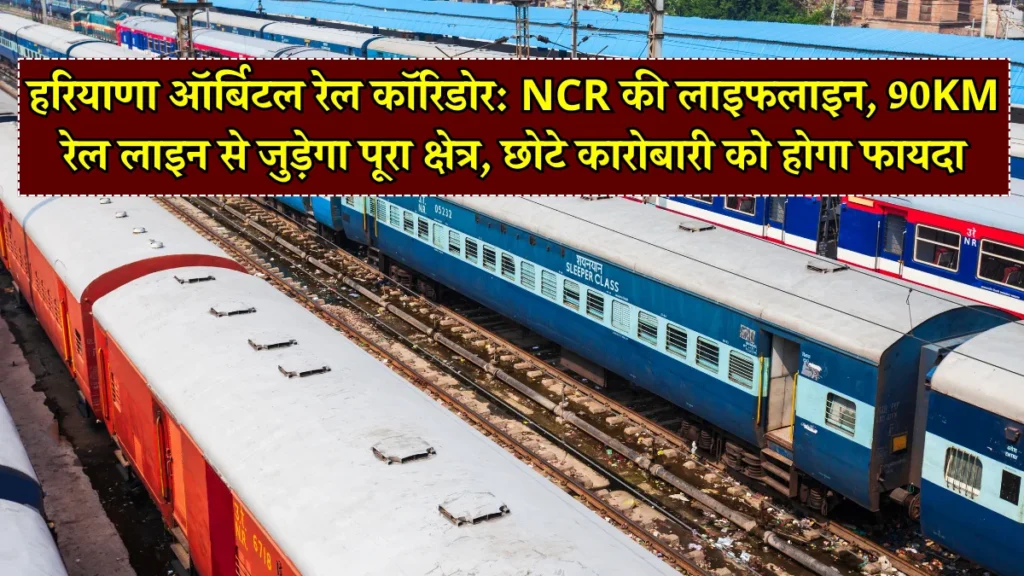 Haryana Orbital Rail Corridor