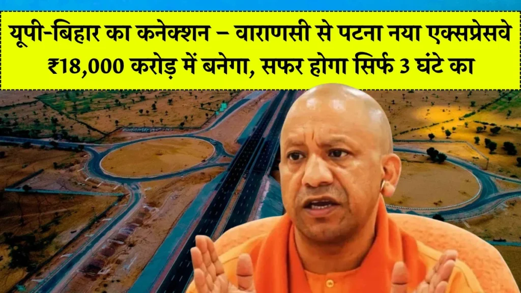 Varanasi Patna Expressway