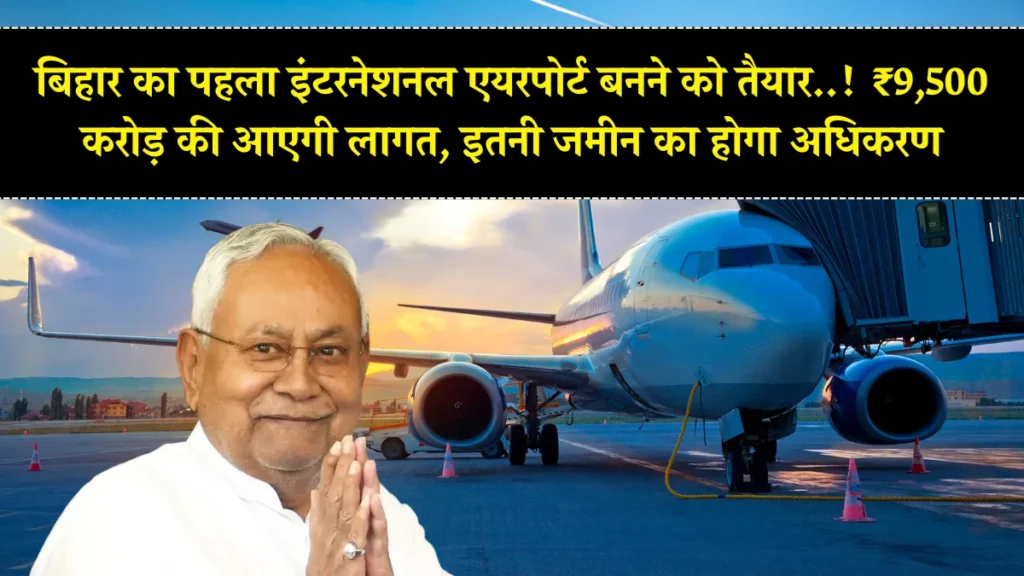 Bihar International Airport