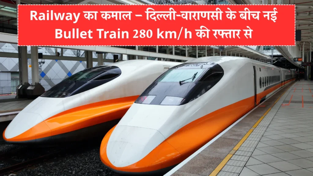 Delhi Varanasi Bullet Train