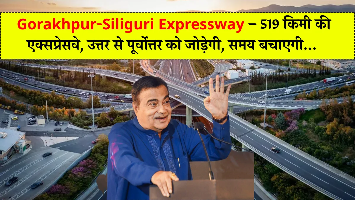Gorakhpur-Siliguri Expressway