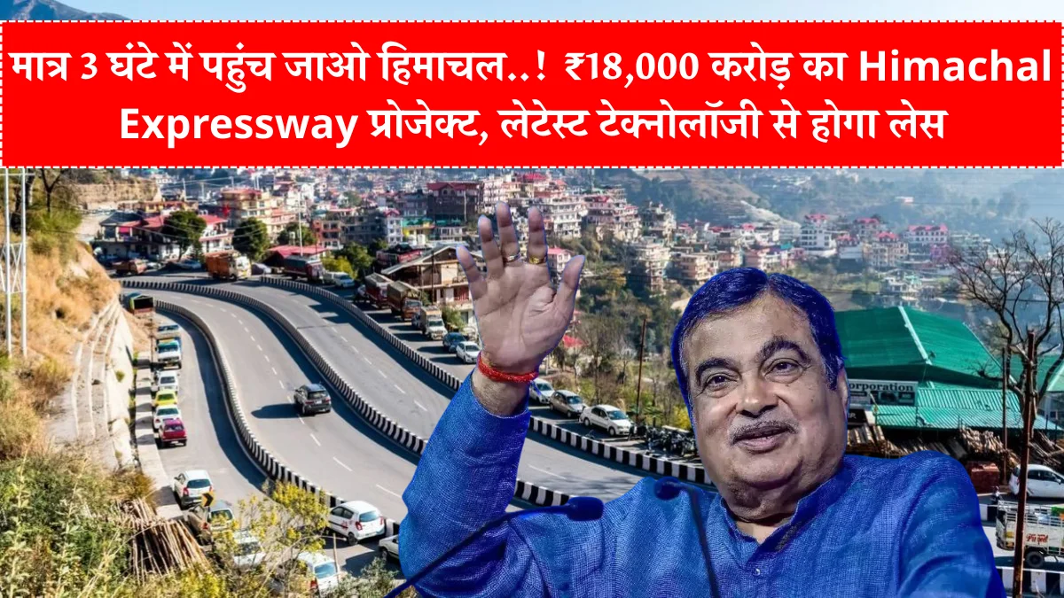 Himachal Expressway