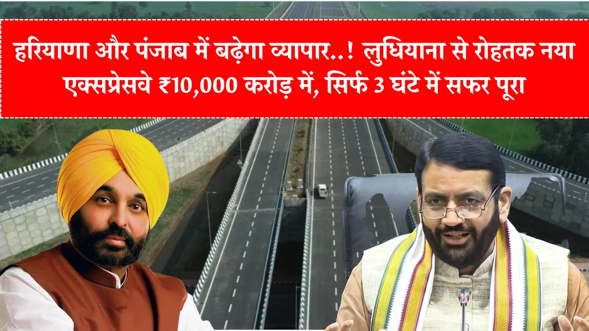Ludhiana Rohtak Expressway