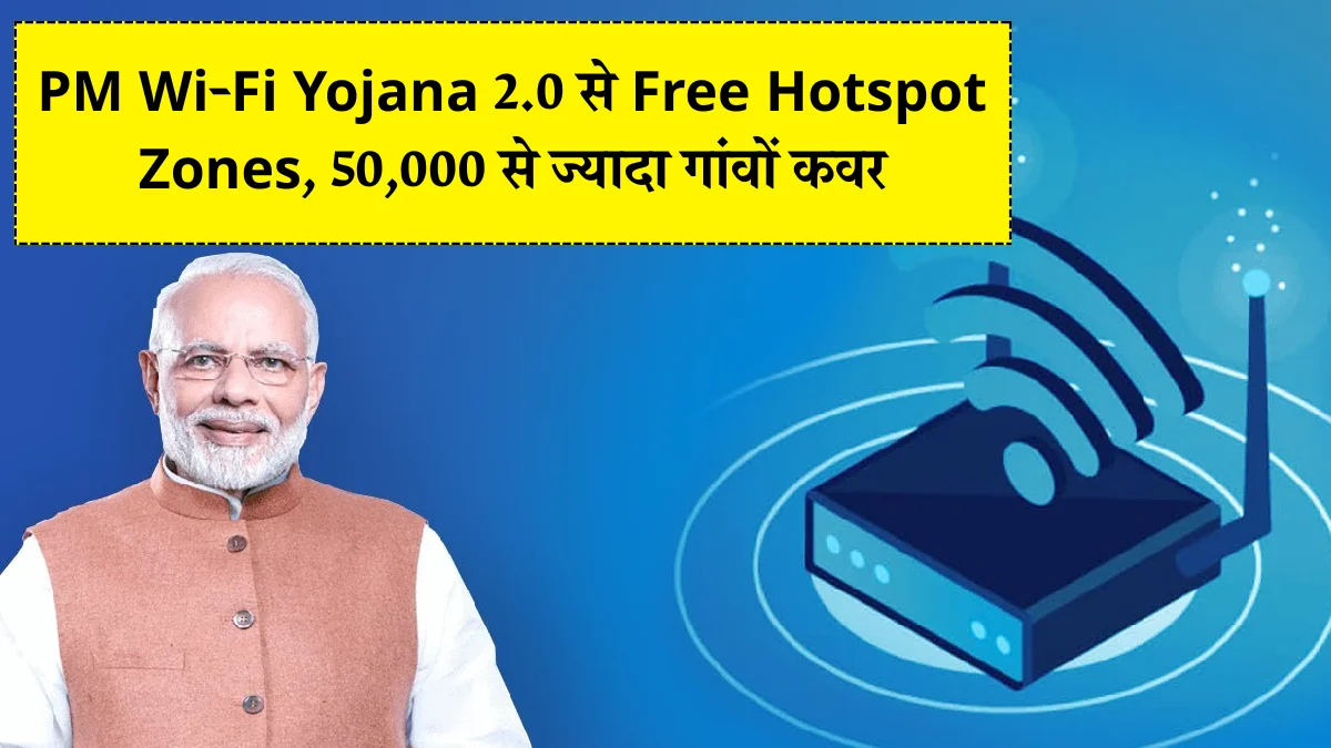 PM Wi-Fi Yojana 2.0