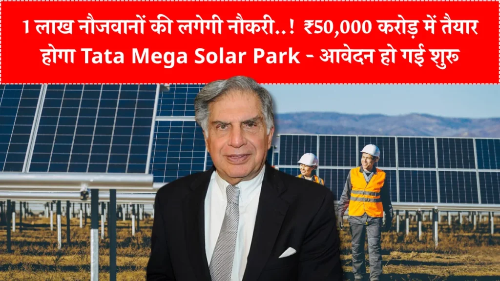 Tata Mega Solar Park