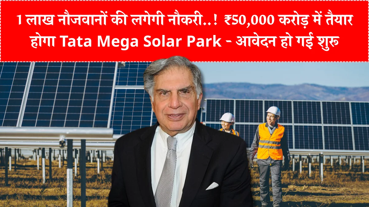 Tata Mega Solar Park