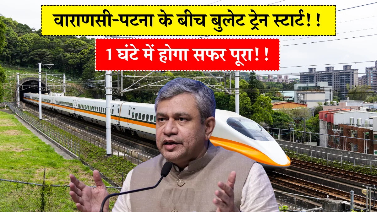 Varanasi–Patna Semi High Speed Rail